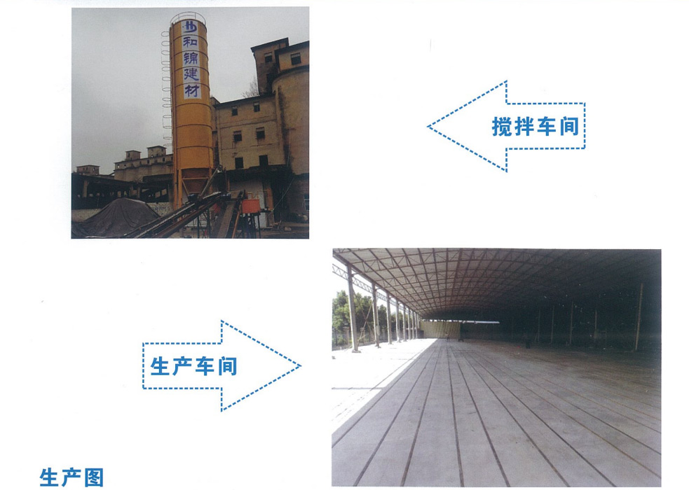 和錦墻板